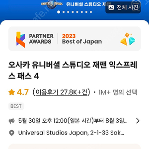 usj6월 10일 익스프레스. 패스권