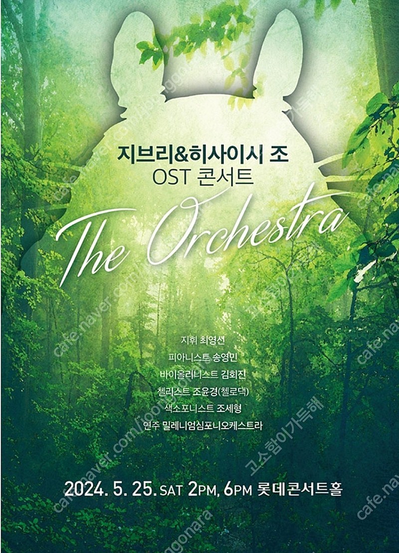 [원가이하] 지브리&히사이시조 좋은 자리 vip 2연석 공연 양도 5월25일 토요일 6시 롯데콘서트홀