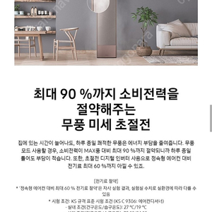 삼성21년 무풍겔러리 판매 23평형