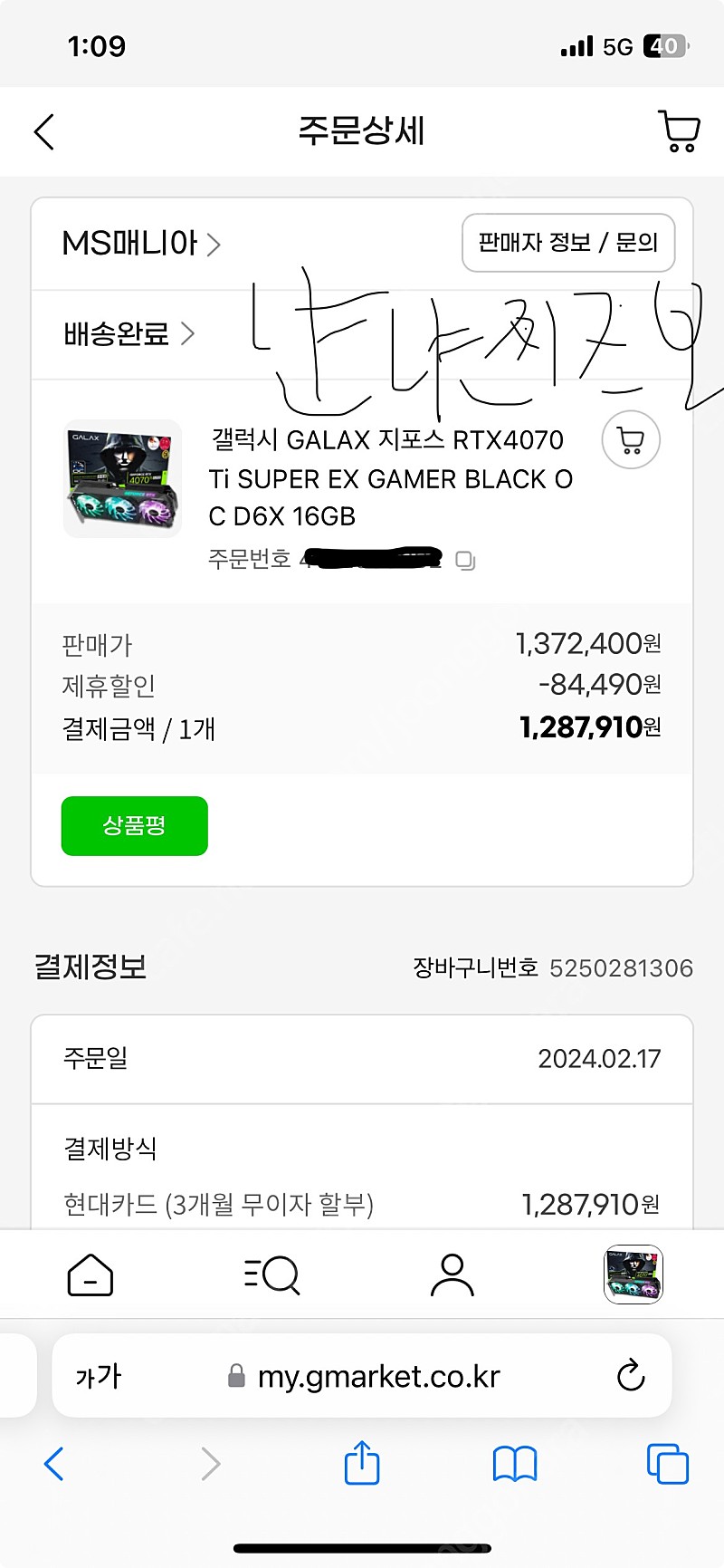 갤럭시 GALAX 지포스 RTX 4070 Ti SUPER EX GAMER BLACK OC D6X 16GB 미개봉 제품 판매합니다