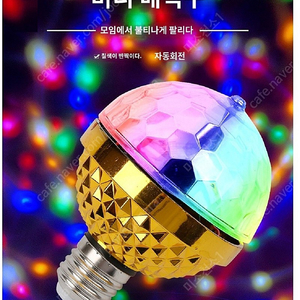 노래방조명 LED 전구 매직볼 무대조명 7색 컬러 RGB