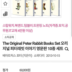 The Original Peter Rabbit Books Set 오리지널 피터래빗 이야기 영문판10종세트