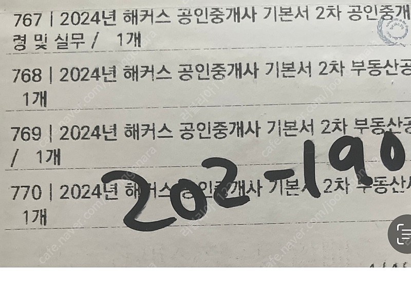 2024해커스 공인중개사 2차 기본서, 단원별 기출문제집