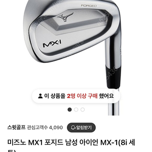 미즈노 mx1 포지드 아이언세트