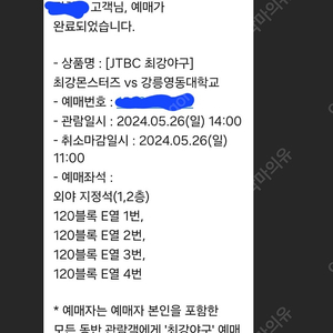 5퉐26일 최강야구 외야석 1층 4연석팝니다.