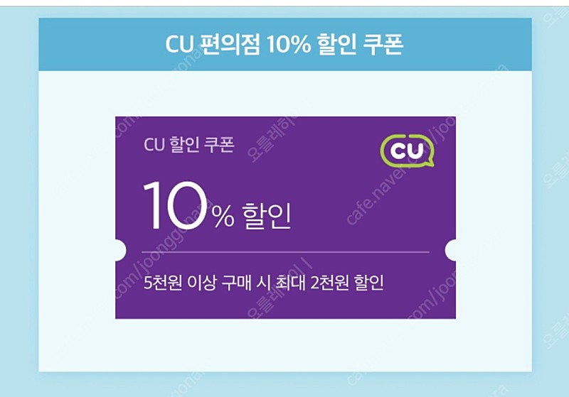 cu 10% 할인쿠폰 (마켓컬리) 900원