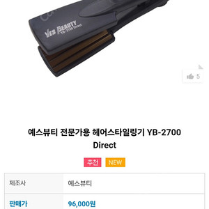 예스뷰티 YB-2700 direct 나이아가라 고데기