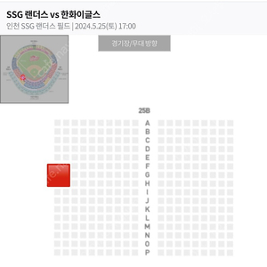 5월 25일 토요일 한화 이글스 VS SSG 랜더스 응원지정석 의자지정석 2연석 정가양도