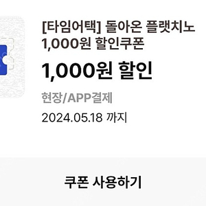 이디야 돌아온 플랫치노 천원할인쿠폰 300원