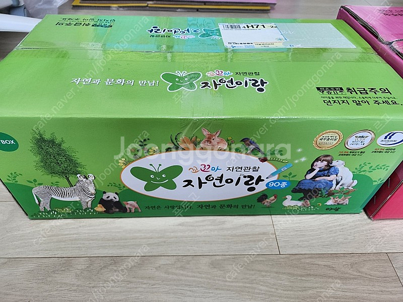 아람 꼬꼬마 자연관찰 자연이랑 세이펜버젼 전집세트 유아전집 중고 판매합니다.--0