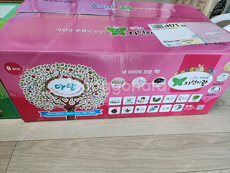 아람 꼬꼬마 자연관찰 자연이랑 세이펜버젼 전집세트 유아전집 중고 판매합니다.--1