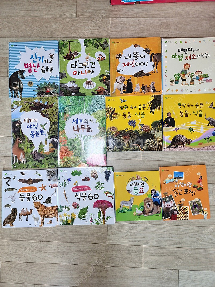 아람 꼬꼬마 자연관찰 자연이랑 세이펜버젼 전집세트 유아전집 중고 판매합니다.--9