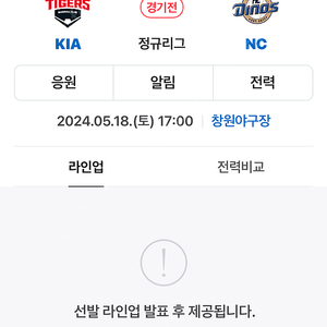 5월 18일 NC vs 기아 3연석 삽니다 3루쪽