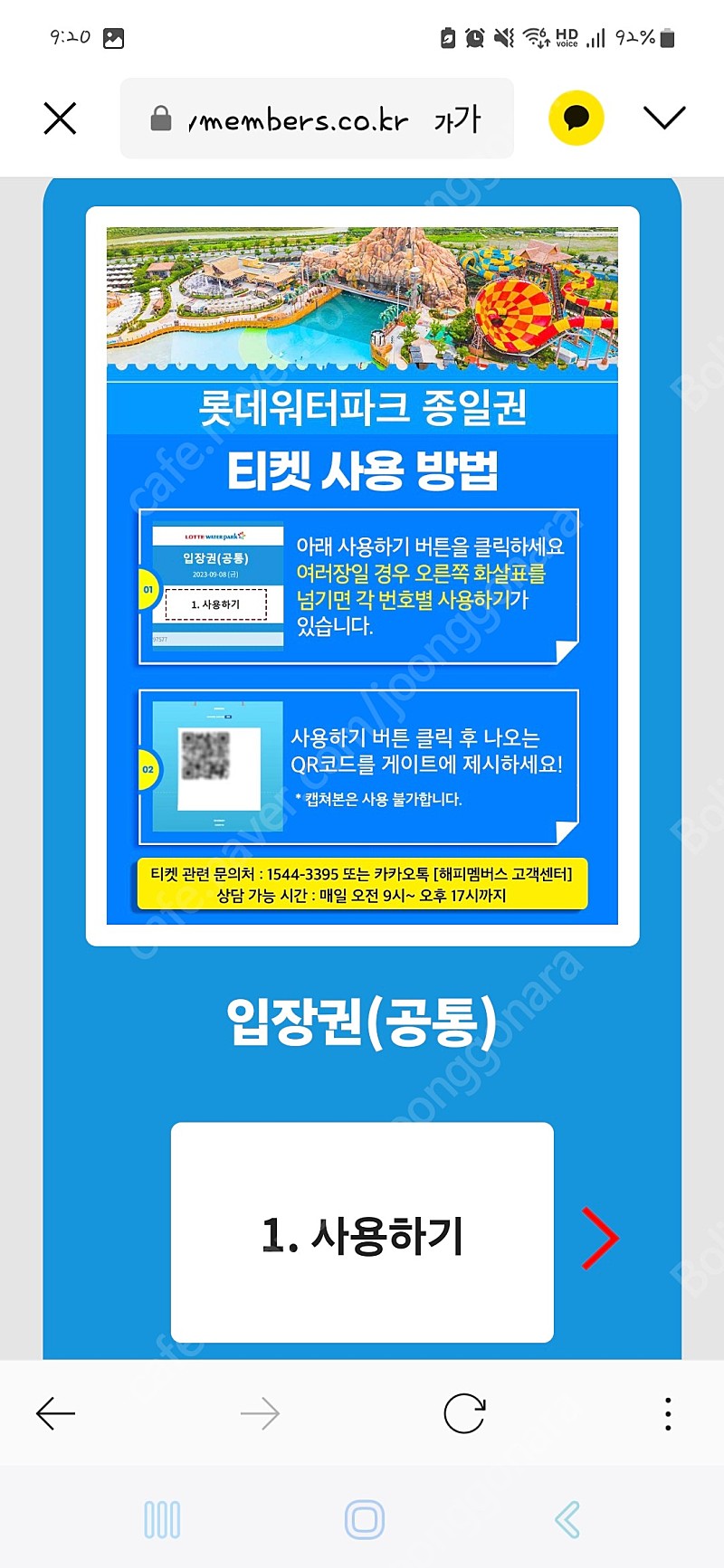 김해롯데워터파크 3인 (5월24일까지 사용)