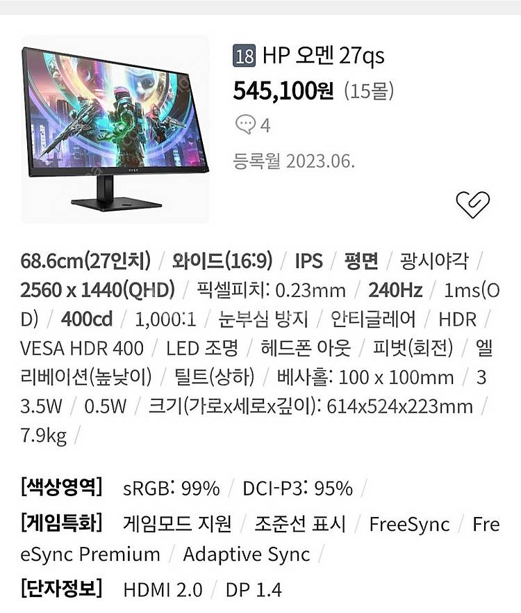 27qs 게이밍 모니터(qhd 240hz)--0