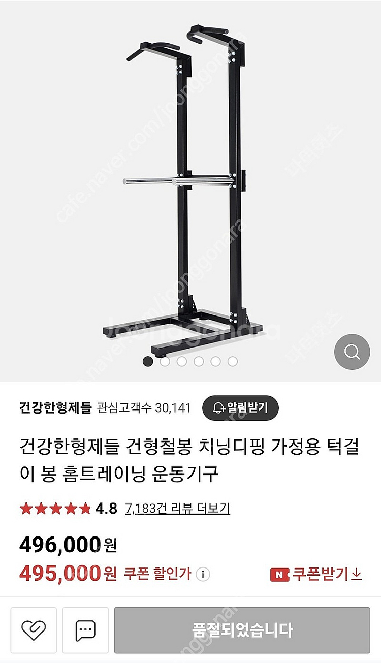 건강한 형제들 건형철봉 치닝디핑 턱걸이, 철봉 판매--1