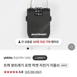 @본트래거 포켓 락켓 자전거자물쇠