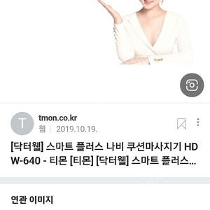 닥터웰 스마트플러스 나비 쿠션마사지기