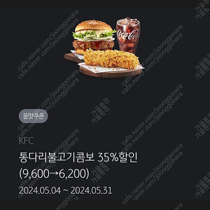 판매] KFC통다리불고기콤보35%할인(300원)