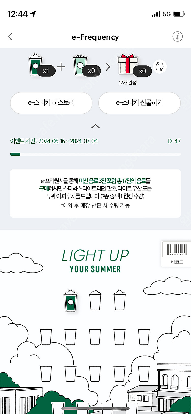 스타벅스 프리퀀시 미션 3,800--0