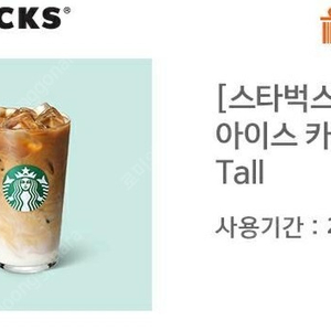 스타벅스 카페라떼 Tall 기프티콘 1장 팝니다^^ (금액권처럼 사용 가능)