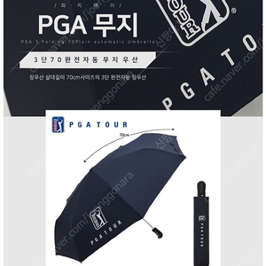 골퍼들의 패션아이템 PGA TOUR 3단 완전자동 장우산 튼튼한 친환경 골프우산 새제품 택배비포함