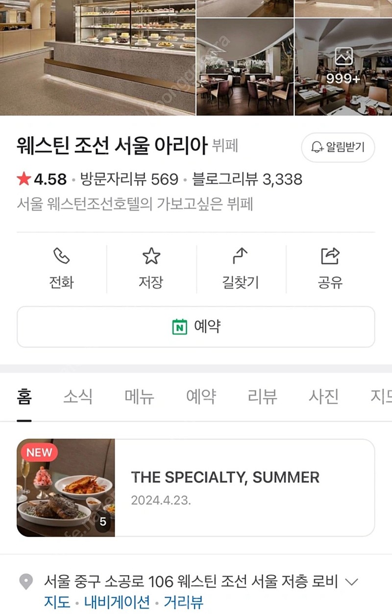 조선호텔 아리아 식사권 판매 (2인/주말디너가능)