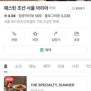 조선호텔 아리아 식사권 판매 (2인/주말디너가능)