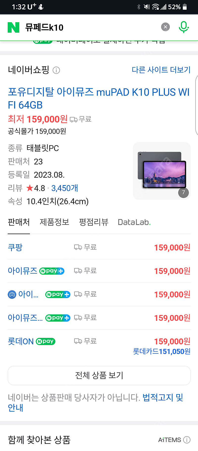 뮤패드k10plus 케이스포함 11만원