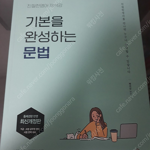 모두공 제석강 친절한 영어 기본을 완성하는 문법