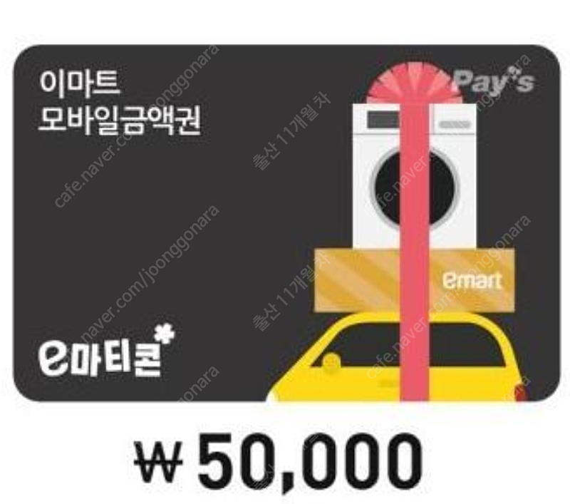 이마트/트레이더스 5만원권- 금액권 잔액관리형(이마티콘)