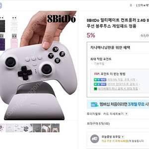 [미개봉] 8BitDo 얼티메이트 컨트롤러 2.4G 화이트 5만원 판매합니다