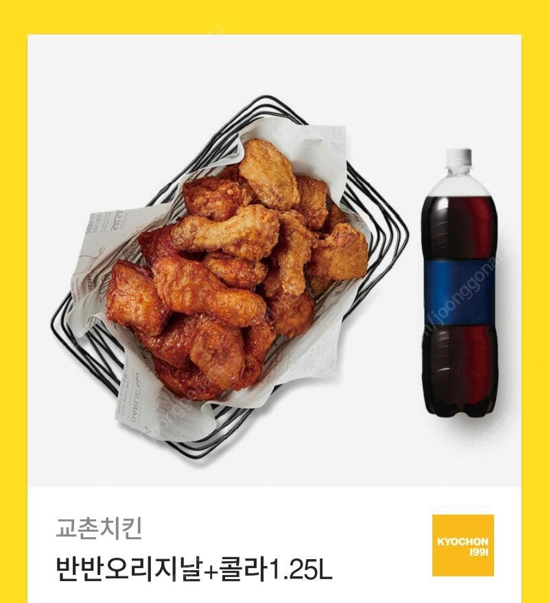 교촌 반반오리지날+콜라1.25