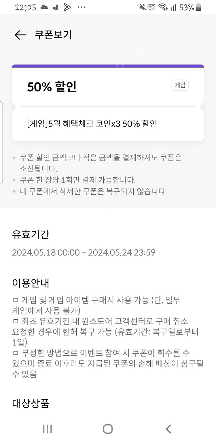 원스토어 50프로 무제한 쿠폰 판매합니다--0