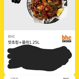 bhc 맛쵸킹+콜라1.25L