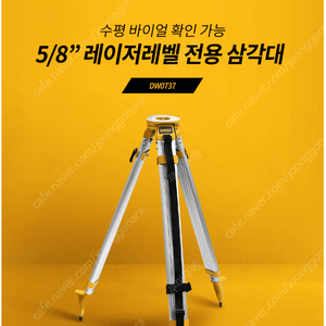 DEWALT 삼각대 DW0737 $$$최저가 급처분$$$