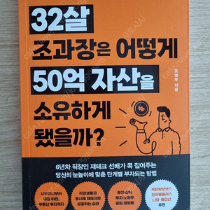 32살 조과장은 어떻게 50억 자산을 소유하게 됐을까?