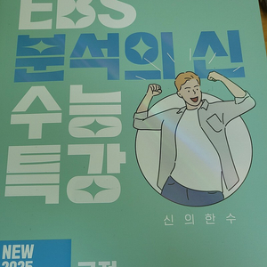 EBS 수능 특강