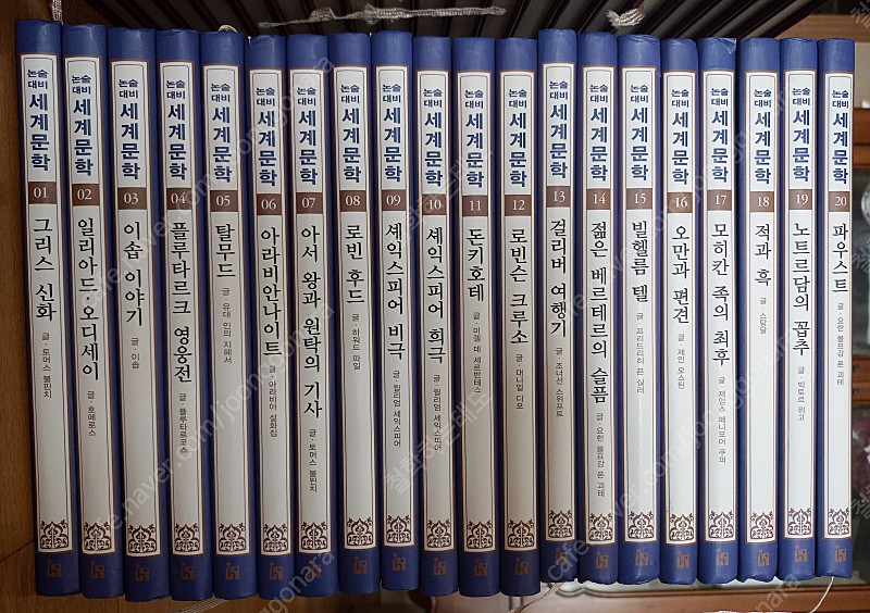 명문대에 들어갈 수 있는 논술대비 세계문학 (총 80권) {한국헤르만헤세}
