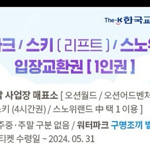 소노 워터파크 오션월드 오션 어드벤처 입장권2매