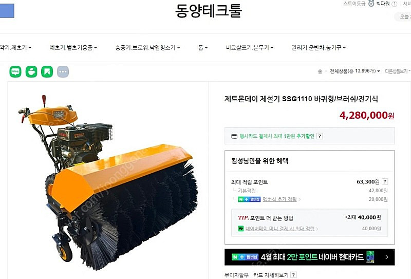 SG1110 제설기 판매합니다.--1
