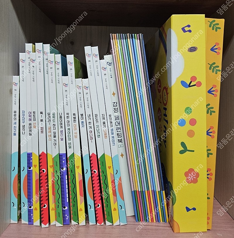새책수준 빨간펜 오은영의 오마이감정그림책 2-택포 10만