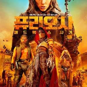 cgv 퓨리오사 매드맥스 사가 관람권 2인