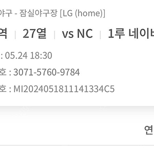 2024.05.24 잠실 LG vs NC 교환 희망