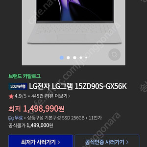 LG그램 2024년 신형 15ZD90S-GX56K 미개봉 110만