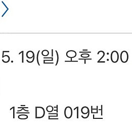 클로저 5/19 2시 티켓 한자리 양도합니다