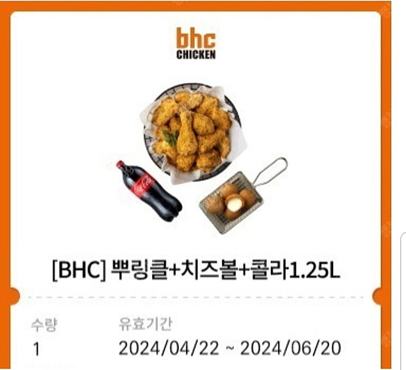 BHC] 뿌링클+치즈볼+콜라1.25L