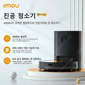 IMOU 로봇청소기 RV1 PRO 미개봉 새상품