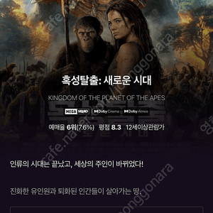 CGV 혹성탈출 특가예매