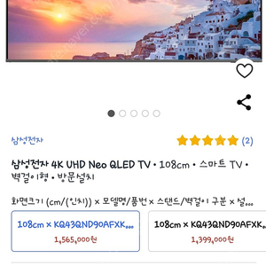 삼성 24년형 Neo QLED 90시리즈 kq43qnd90afxkr 미개봉 새상품